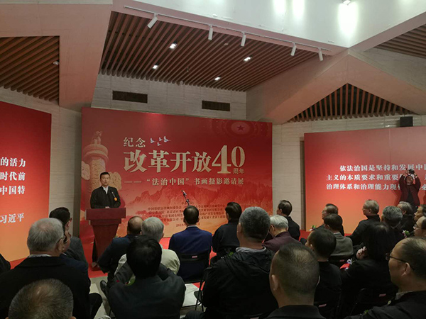 “纪念改革开放40周年——‘法治中国’书画摄影邀请展”在京开幕